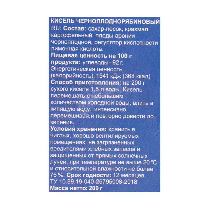 Кисель Черноплоднорябиновый, 200 г