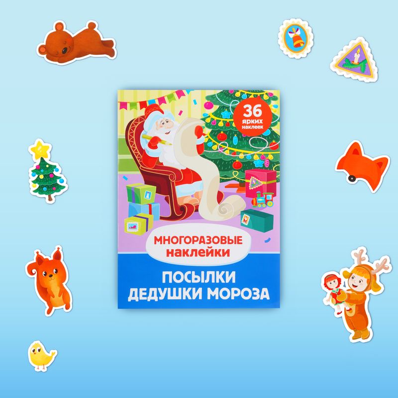 Серия книг "Многоразовые наклейки"