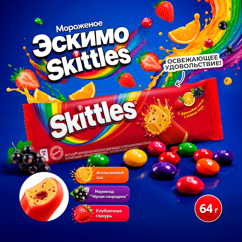 Мороженое, Skittles, 64 г