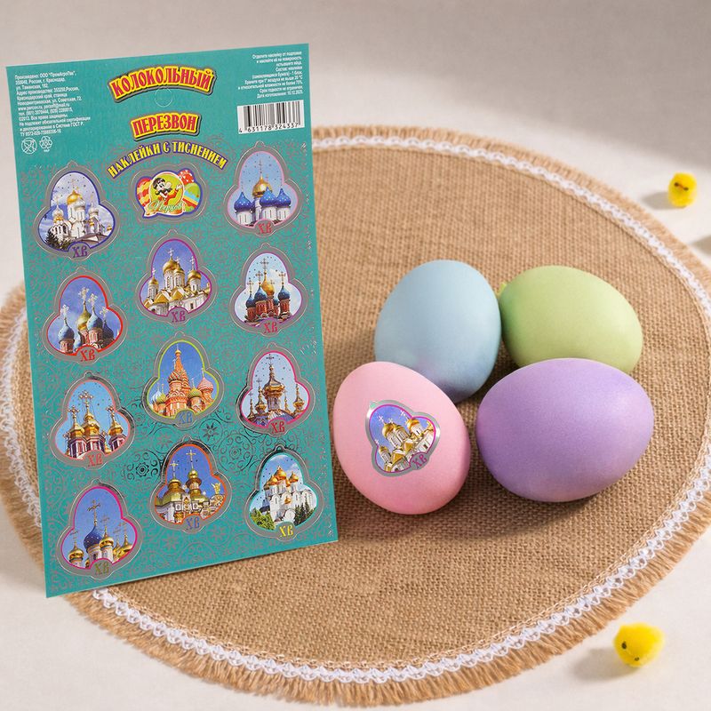 Наклейки с тиснением для яиц, в ассортименте