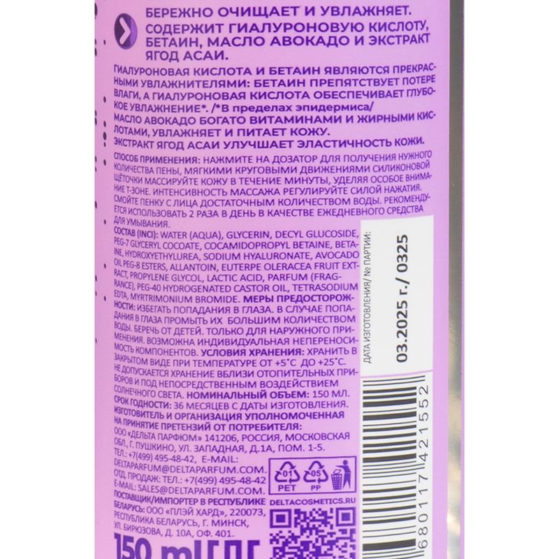 Мицеллярный мусс для умывания, FOR BEST YOU, 150 мл, в ассортименте