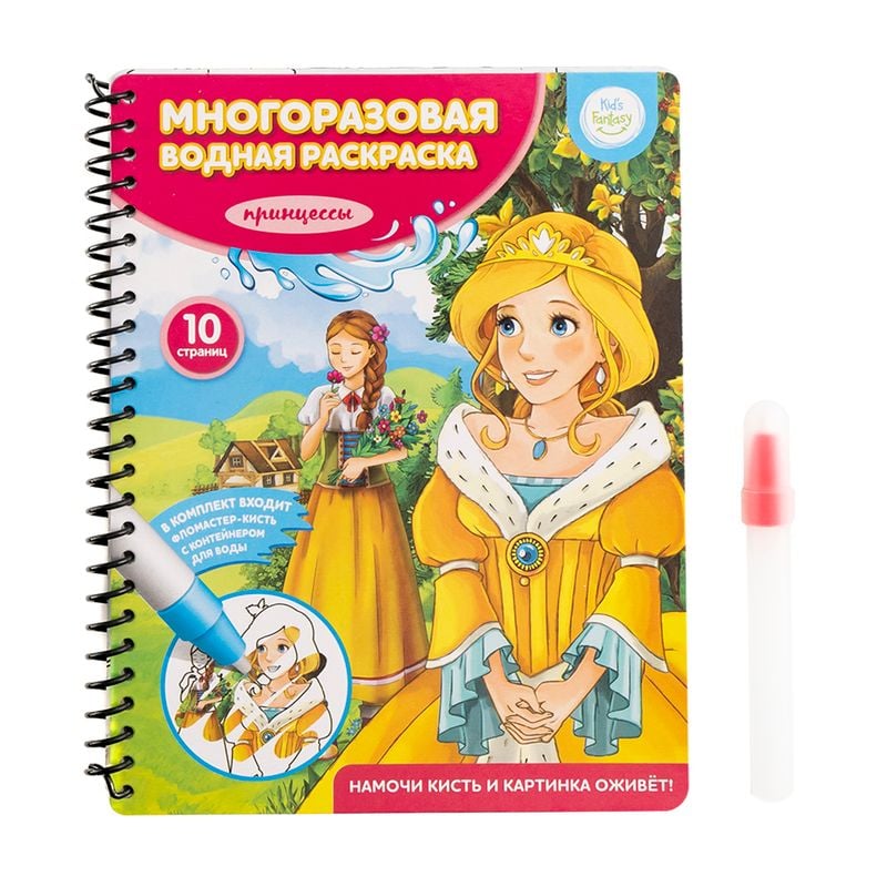 Многоразовая водная раскраска, Kid's Fantasy, в ассортименте