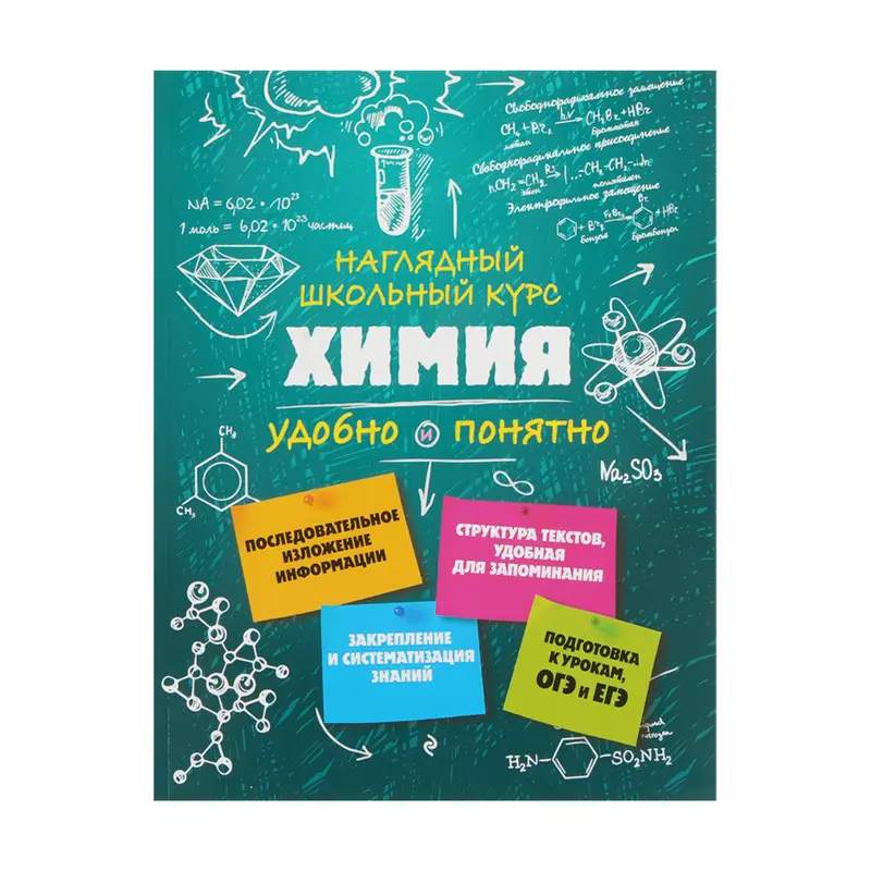 Серия книг для подготовки к ОГЭ/ЕГЭ "Наглядный школьный курс", ЭКСМО