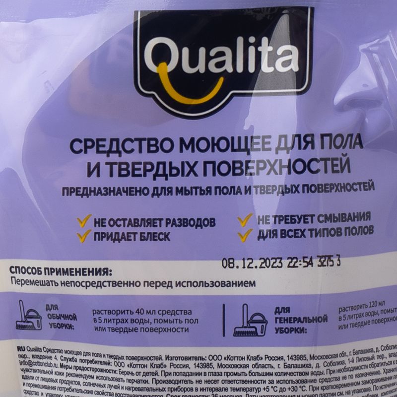 Средство для пола и твёрдых поверхностей, Qualita Standart, 500 мл