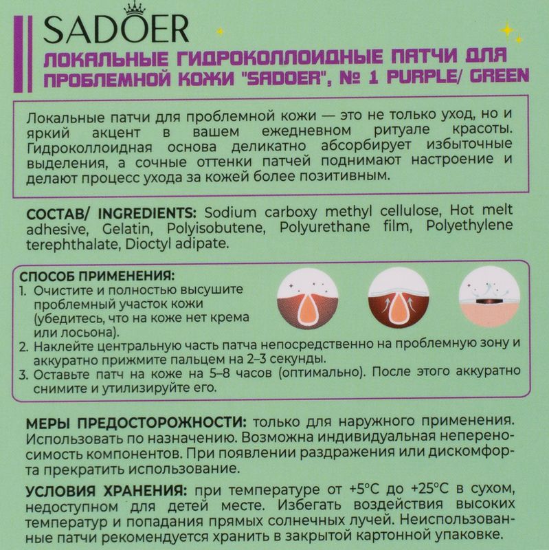 Патчи для проблемной кожи, SADOER, 72 шт., в ассортименте
