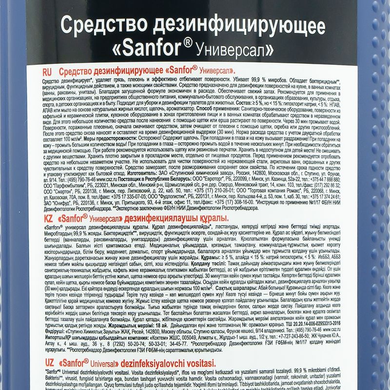Средство дезинфицирующее "Sanfor Универсал", 1000 мл