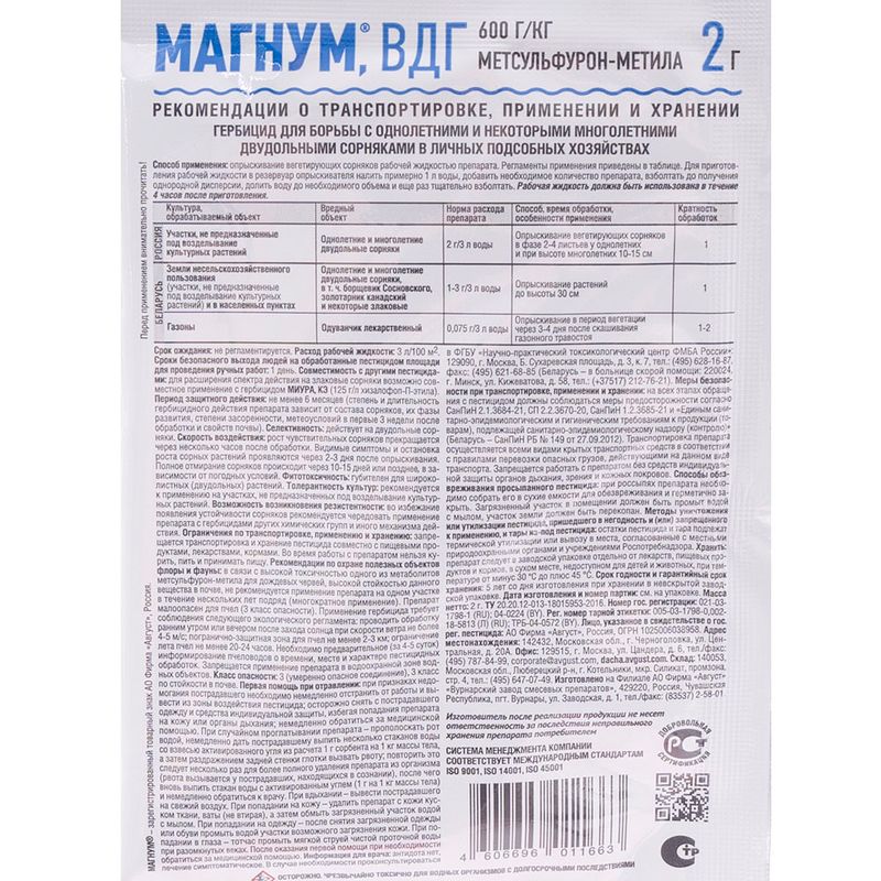 Средство от сорняков "Магнум", AVGUST, 2 г
