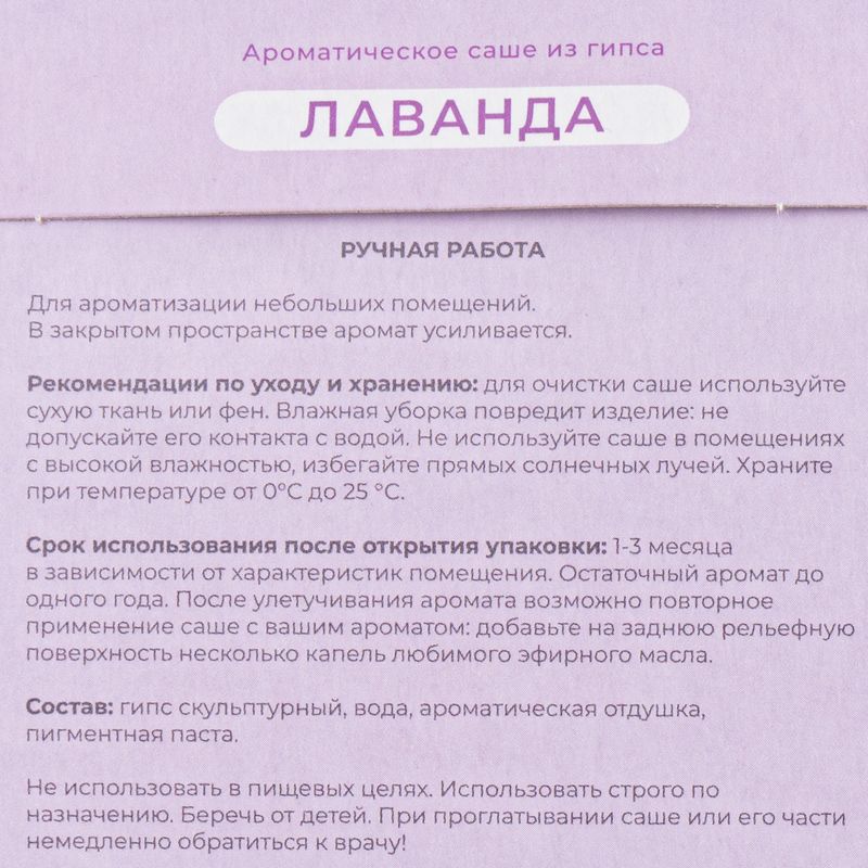 Саше ароматическое из гипса, в ассортименте