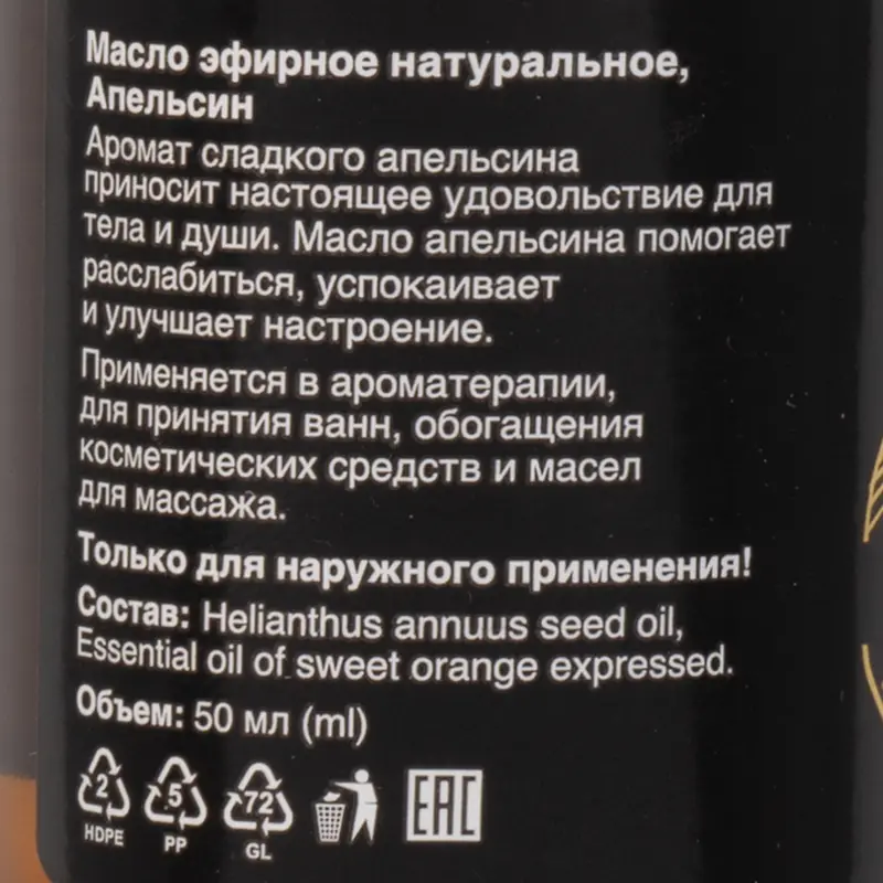 Масло эфирное, Premium quality, 50 мл, в ассортименте