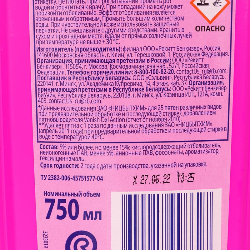 Пятновыводитель, Vanish, 750 мл