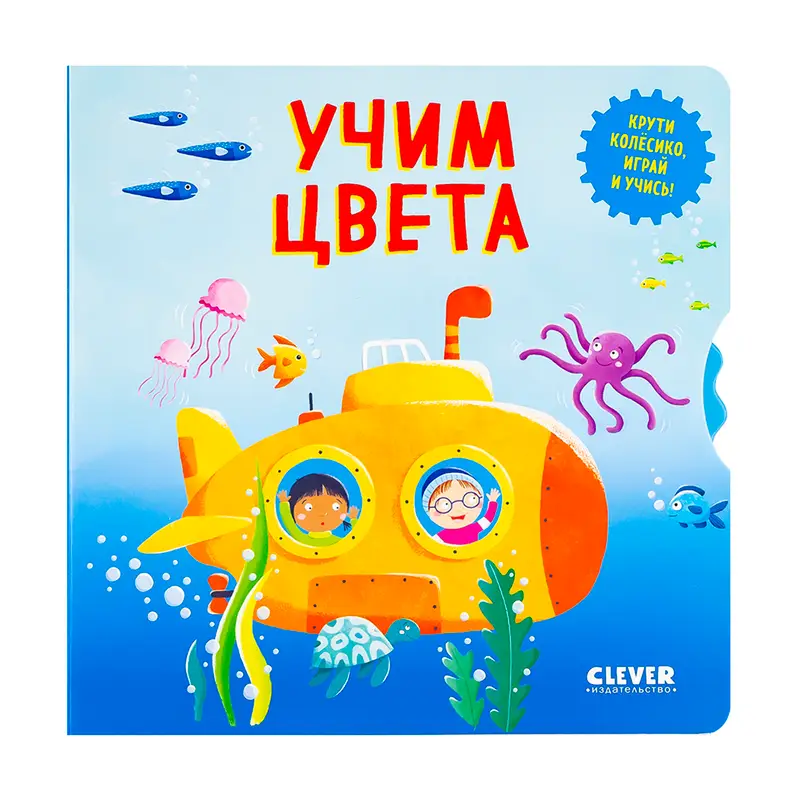 Серия книг "Умные колёсики", Clever