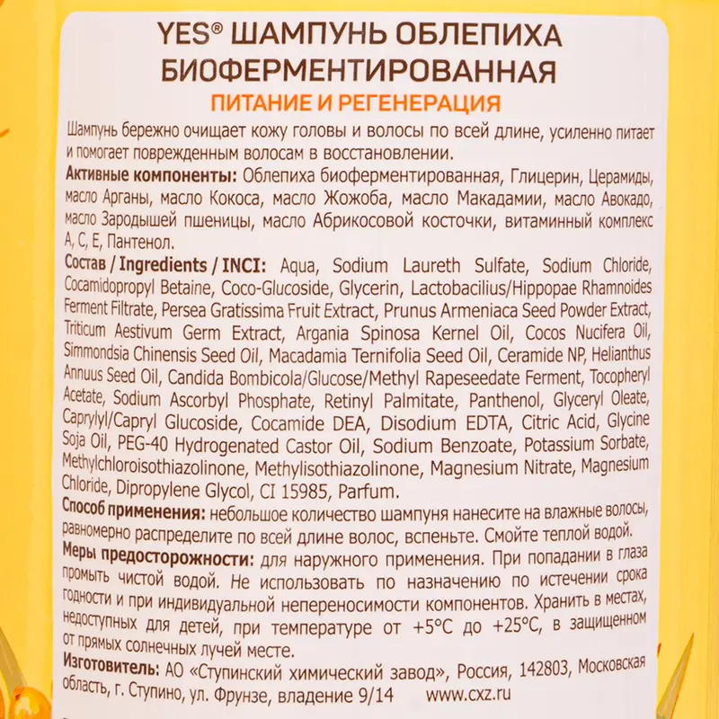 Шампунь, YES, 1000 мл, в ассортименте