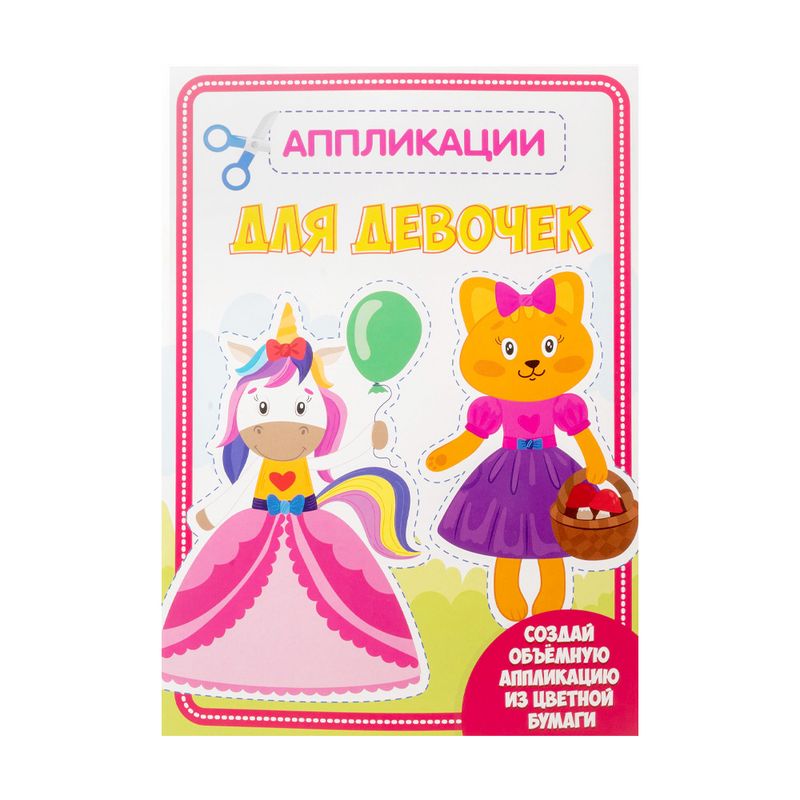 «Аппликации», в ассортименте