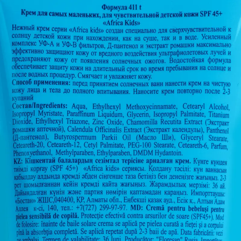 Детский крем "Africa Kids", Floresan, 150 мл