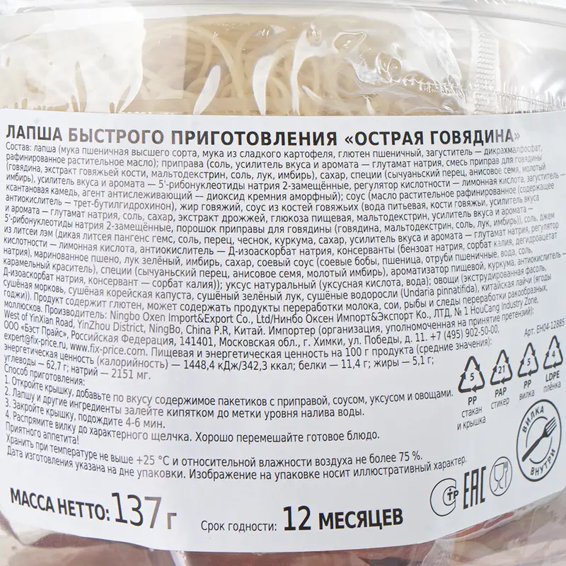 Лапша быстрого приготовления, в ассортименте