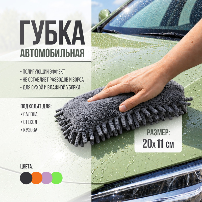 Губка автомобильная, 20*11см ИМП