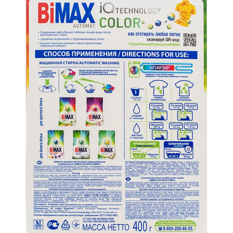 Стиральный порошок, BiMax, 400 г