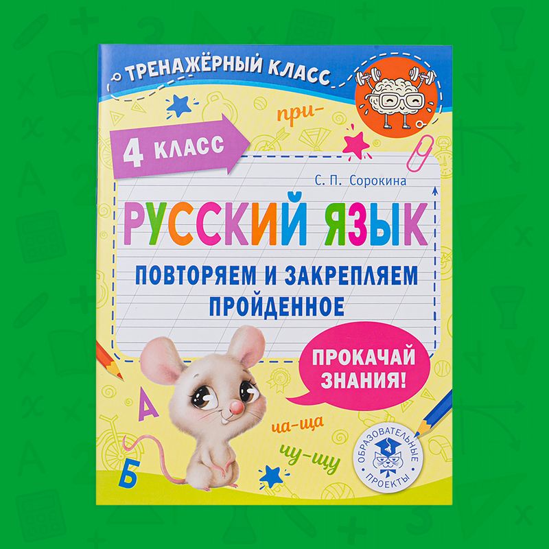 Серия книг "Тренажёрный класс", в ассортименте