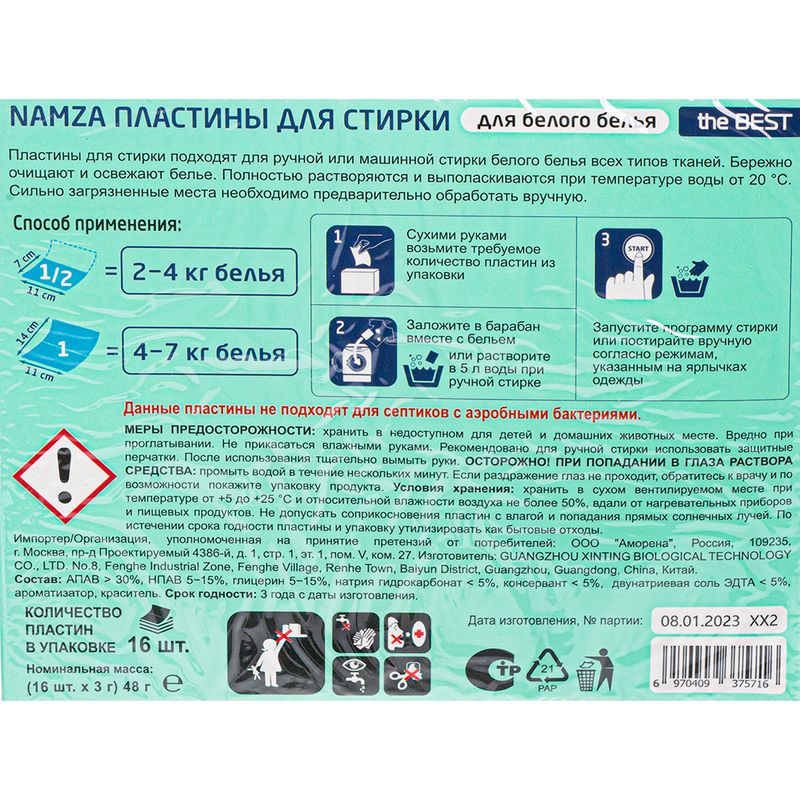 Пластины для стирки "NAMZA", 16 шт., в ассортименте