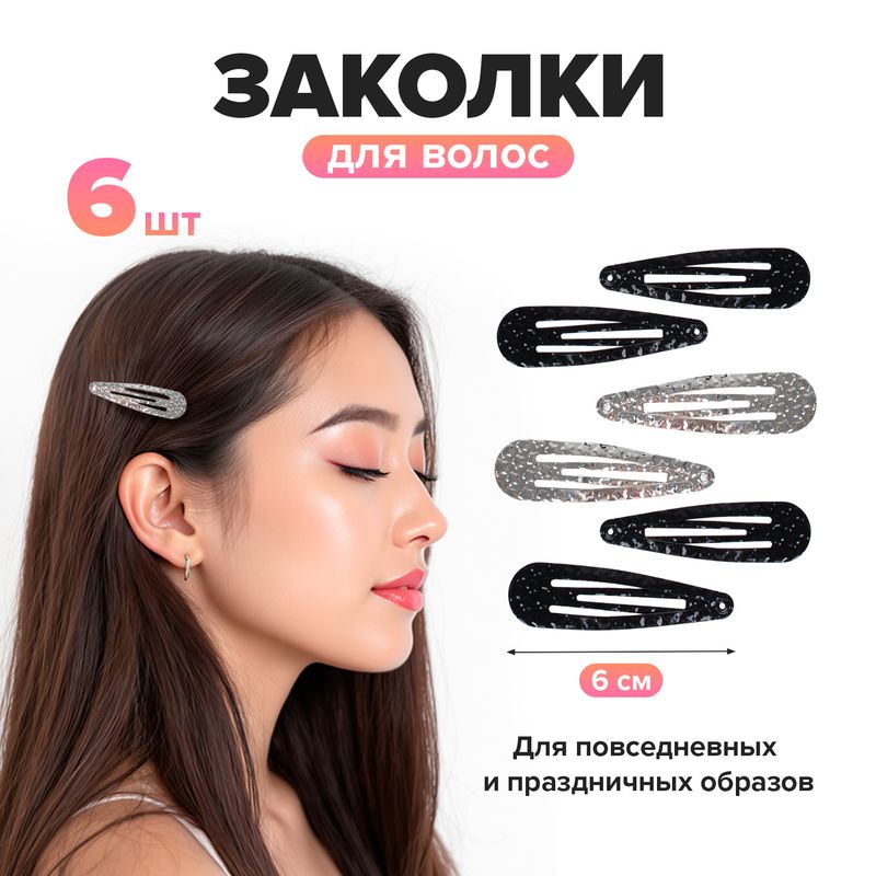 Заколка для волос, INSTYLE, 6 шт., в ассортименте