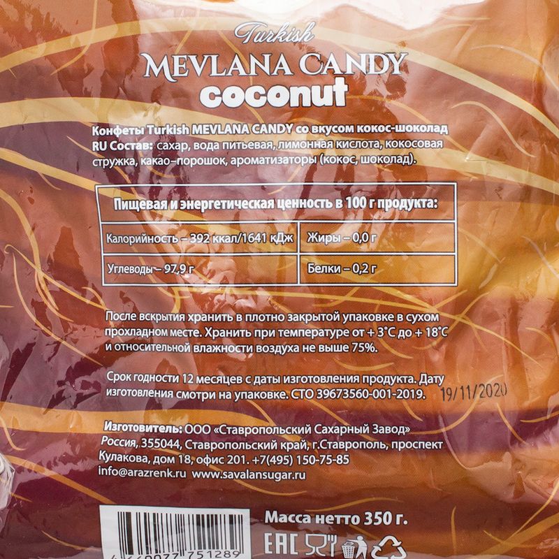 Конфеты "Mevlana Candy", шоколад/кокос, 350 г