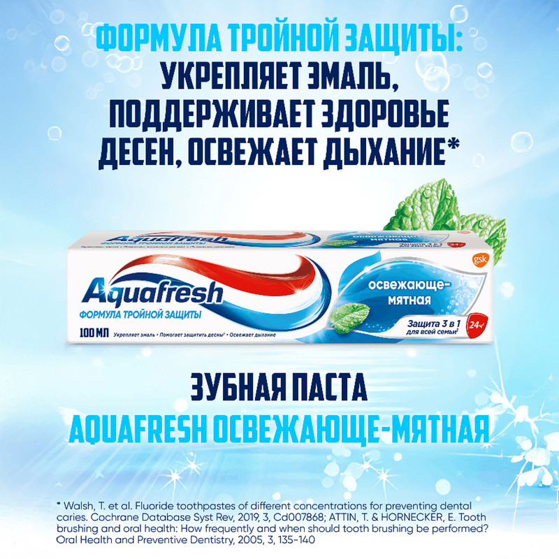 З/паста Aquafresh Освеж-мят 3в1 100мл