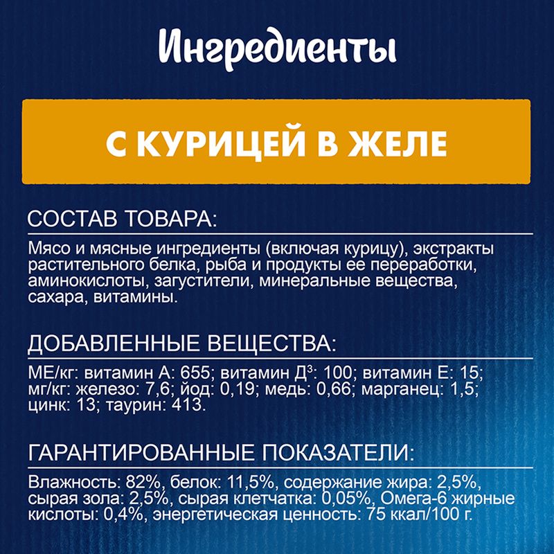 Влажный корм для взрослых кошек "Аппетитные кусочки", FELIX, с курицей, 75 г