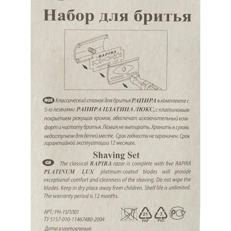 Набор для бритья "Platinum Lux", Rapira