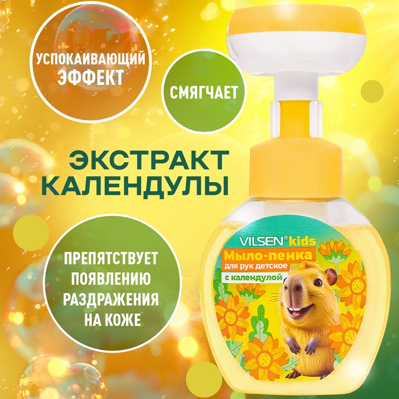 Мыло-пенка для рук, VILSEN kids, 285 мл, в ассортименте