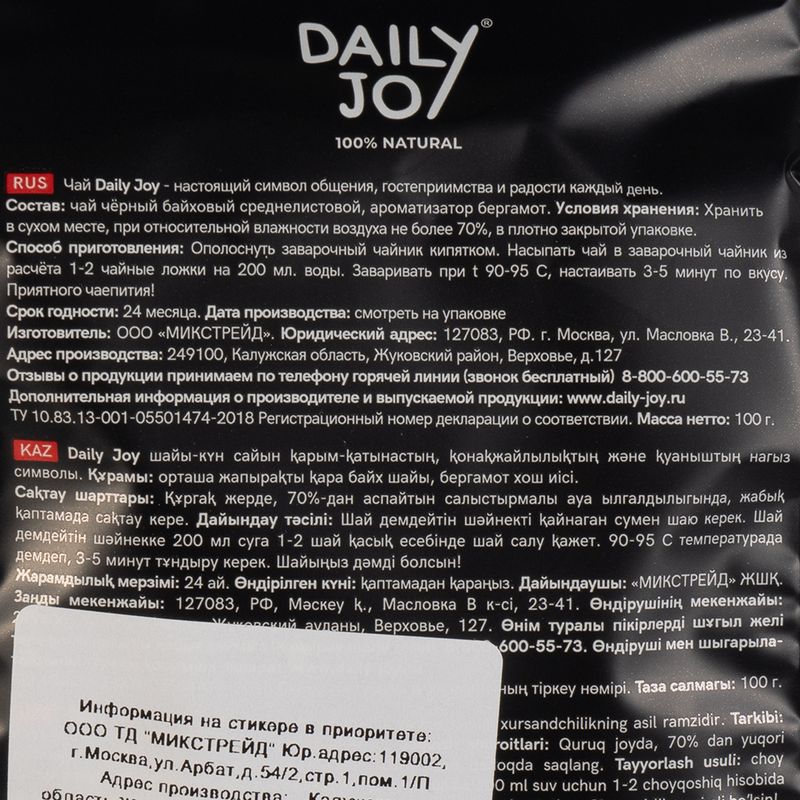 Чай чёрный байховый "Бергамот", Daily Joy, 100 г