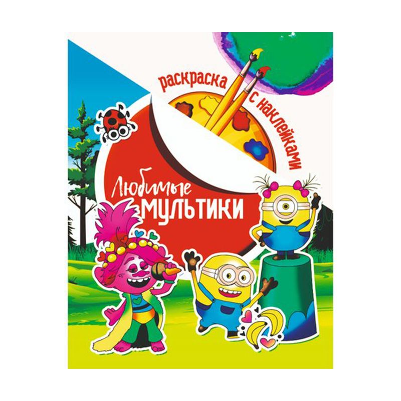 Раскраска, в ассортименте