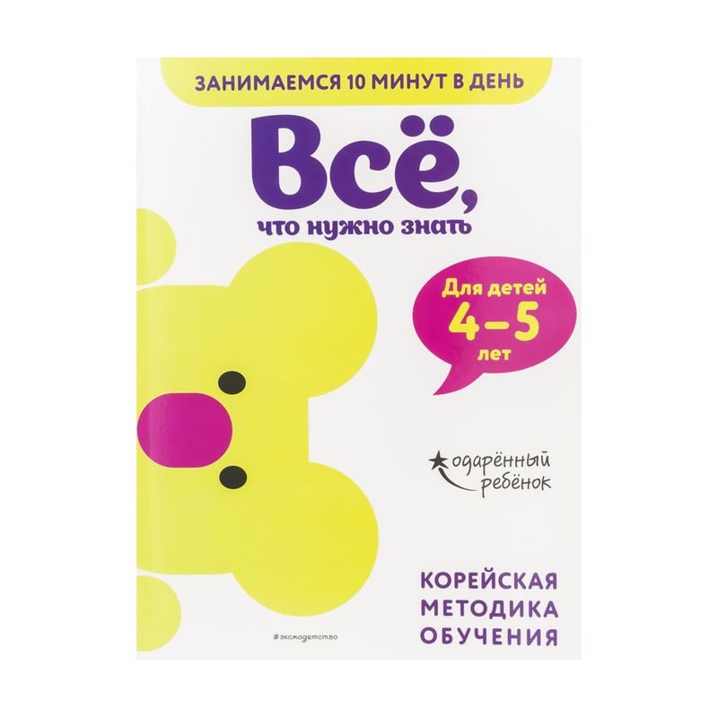 Развивающие книги для детей, ЭКСМО, в ассортименте