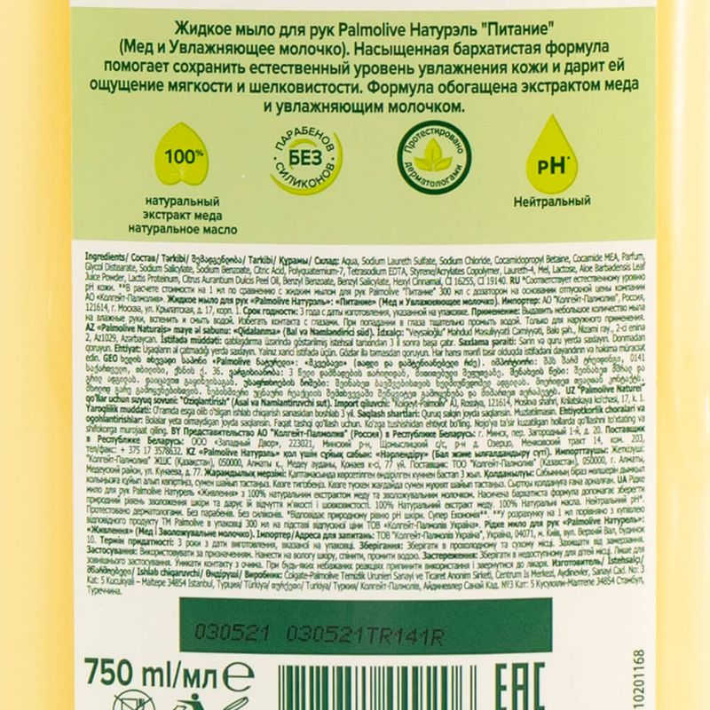 Жидкое мыло "Palmolive", 750 мл