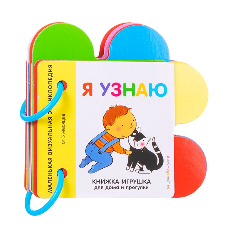 Серия "Книжка-игрушка для дома и прогулки", Эксмо