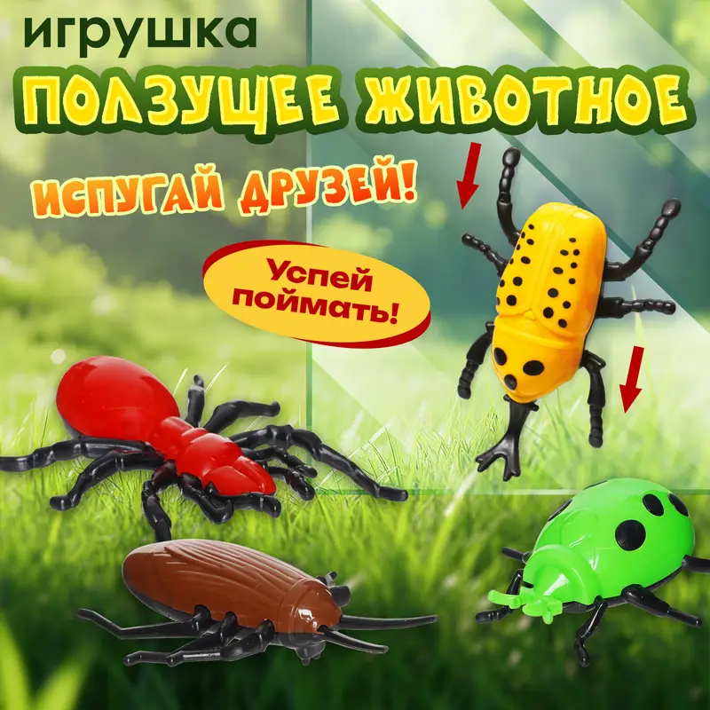 Игрушка "Ползущее животное", Play the Game, в ассортименте