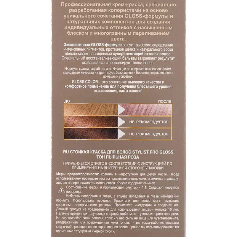 Краска для волос, STYLIST PRO GLOSS, 115 мл, в ассортименте