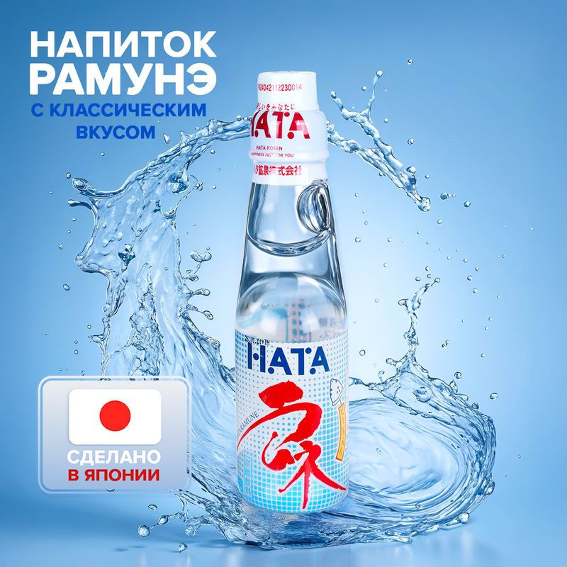 Напиток газированный "Рамунэ", 200 мл, в ассортименте