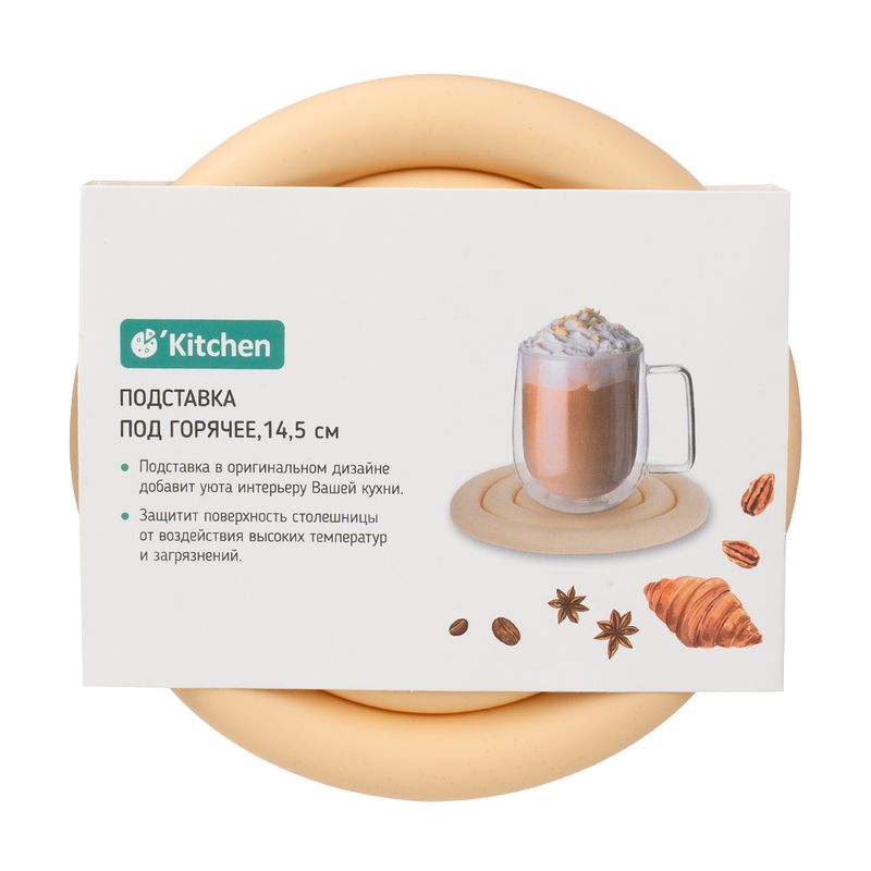 Подставка под горячее, O'Kitchen, 14,5 см, в ассортименте