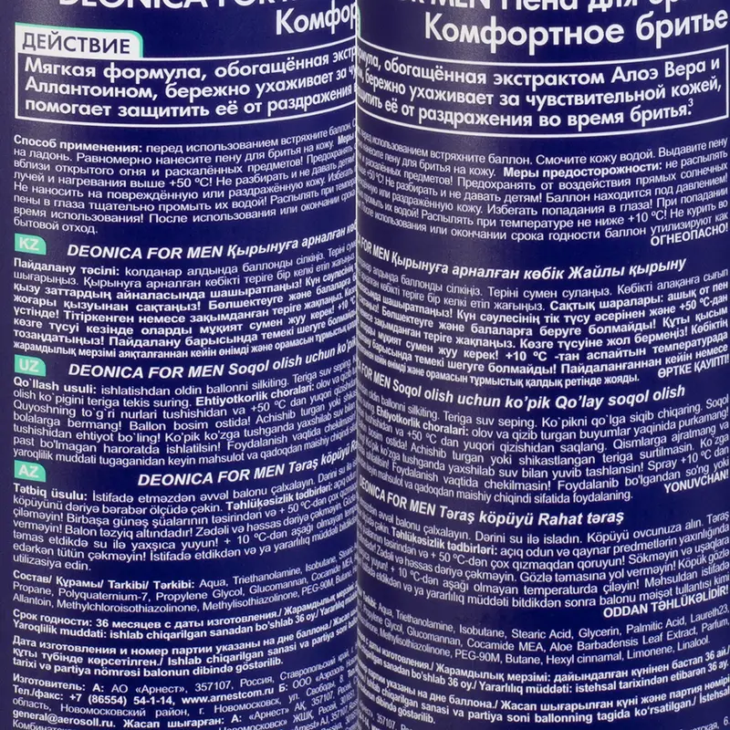 Пена для бритья "Perfectly smooth shave", DEONICA FOR MEN, 300 мл, в ассортименте