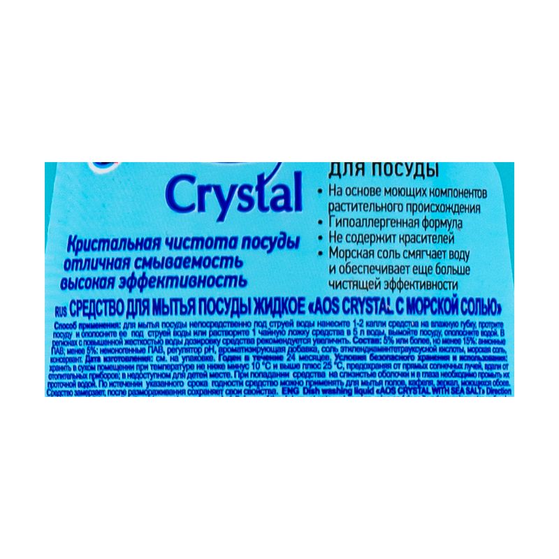 Средство для мытья посуды, AOS, Crystal, 900 мл, в ассортименте