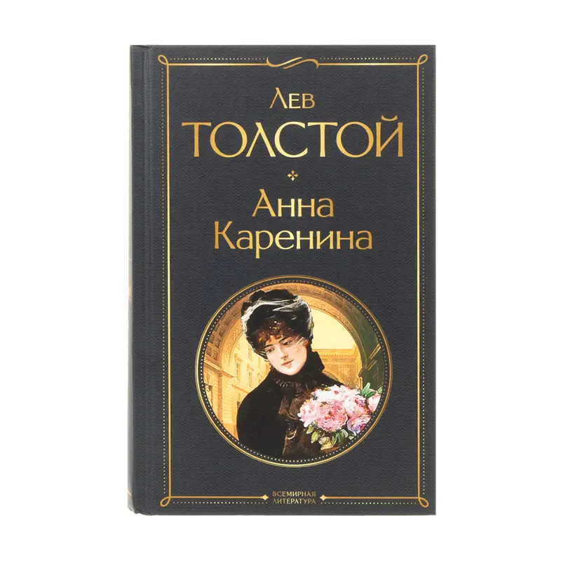 Классическая литература, в ассортименте