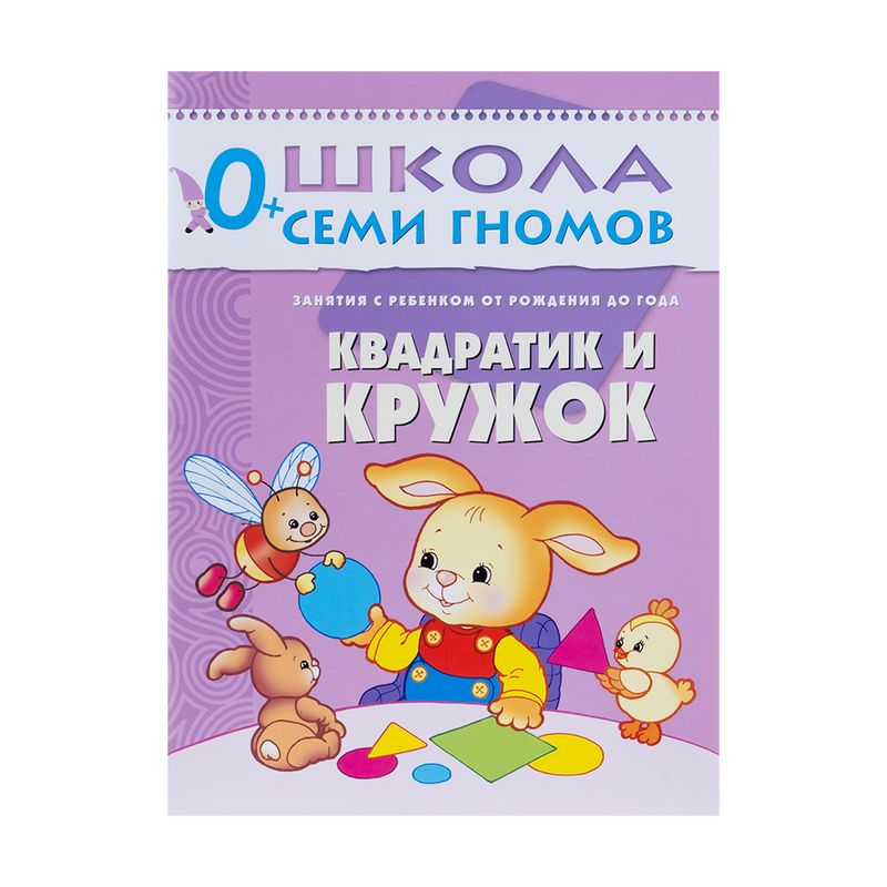 Развивающая серия из 6 книг "Школа Семи Гномов", МОЗАИКА Kids