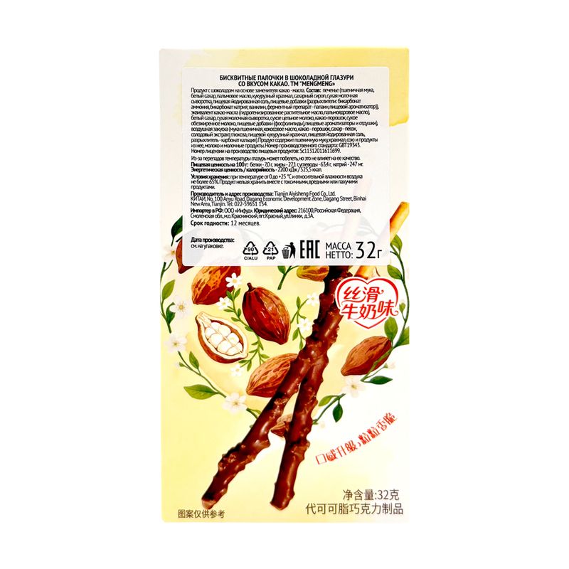 Бисквитные палочки в глазури, 32 г