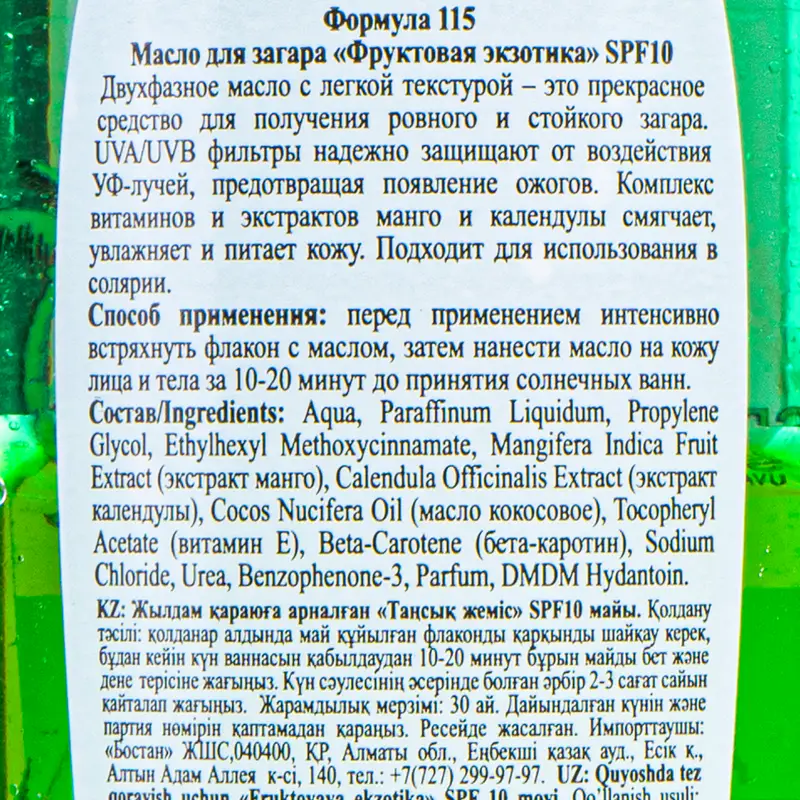Масло для загара "Sunrise", Floresan, 135 мл, в ассортименте