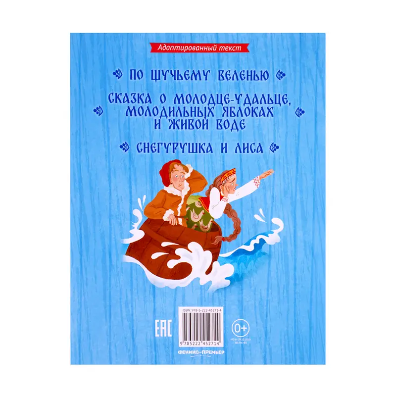 Серия книг "Русские сказки", Феникс-Премьер