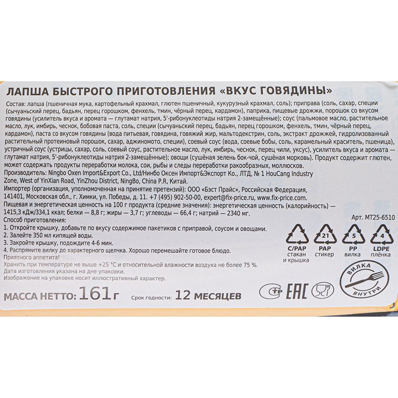 Лапша быстрого приготовления, 161 г, в ассортименте