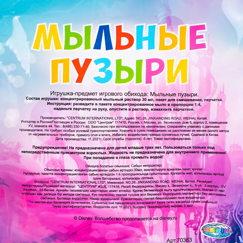 Мыльные пузыри с перчаткой, в ассортименте