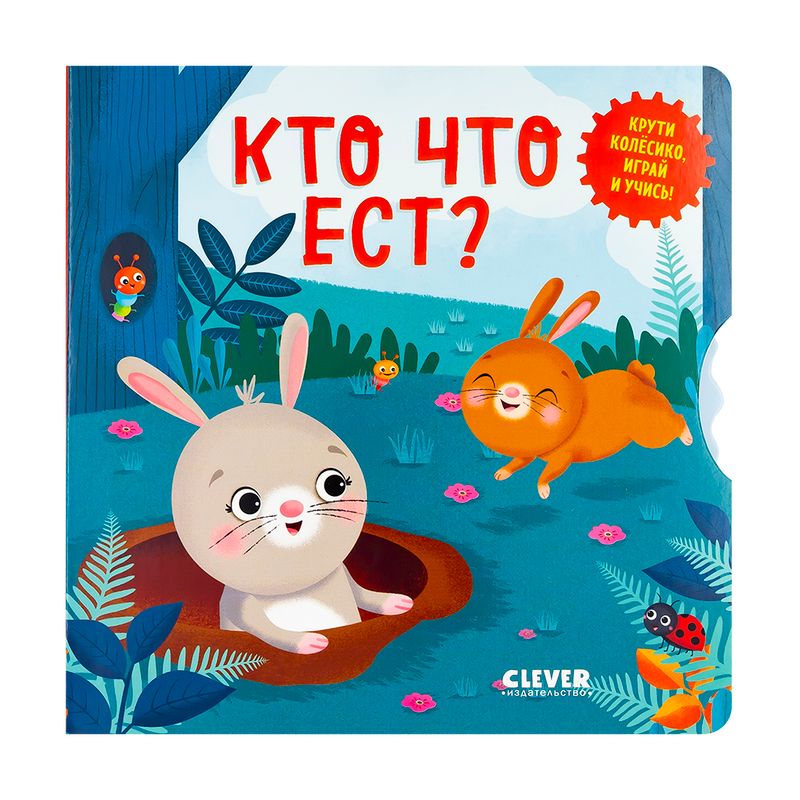 Серия книг "Умные колёсики", Clever