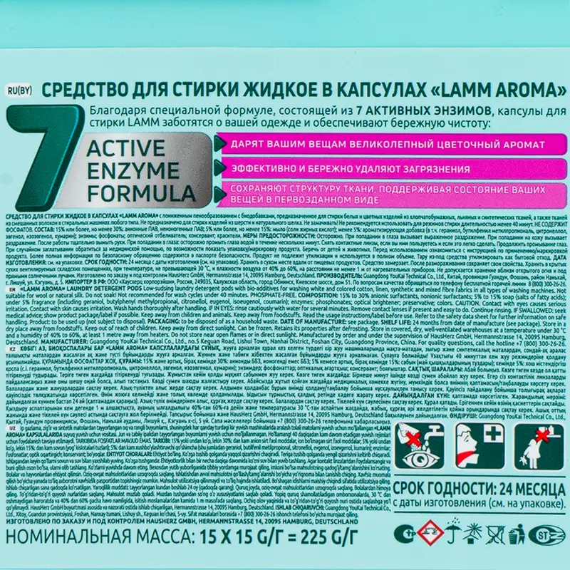 Капсулы для стирки, LAMM, 15 шт., в ассортименте