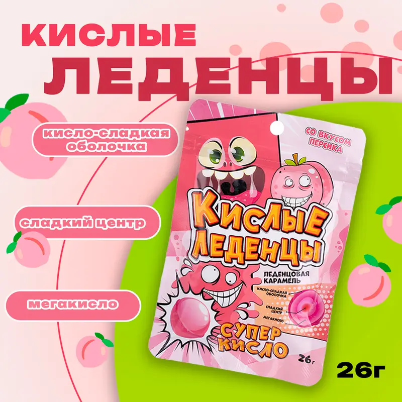 Кислые леденцы, 26 г, в ассортименте